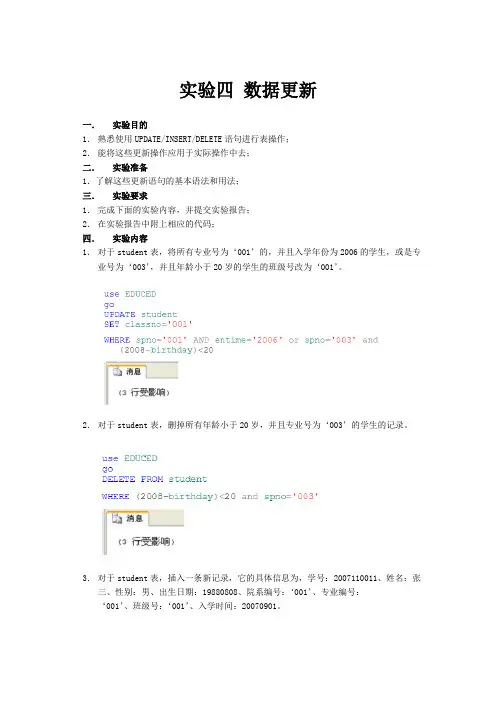 数据更新-宁剑-SQL实验报告4