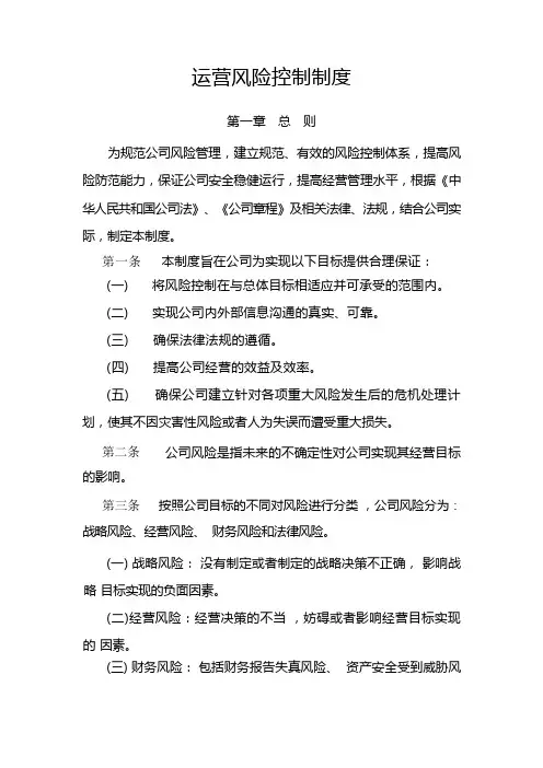 私募基金管理人运营风险控制制度