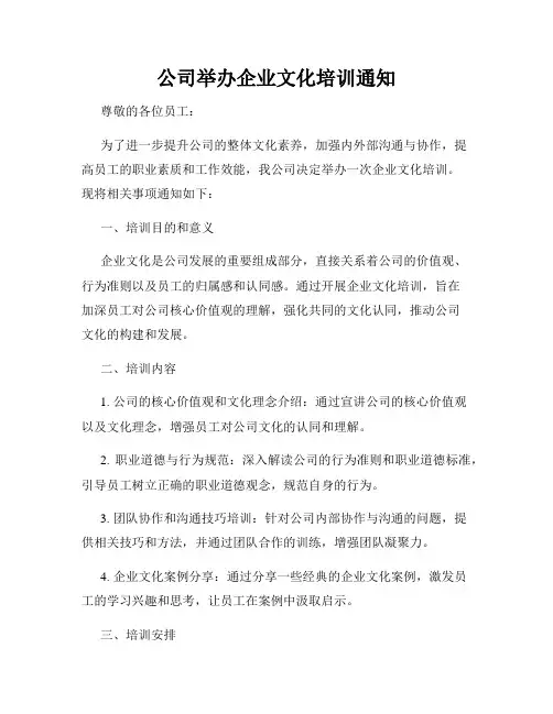 公司举办企业文化培训通知