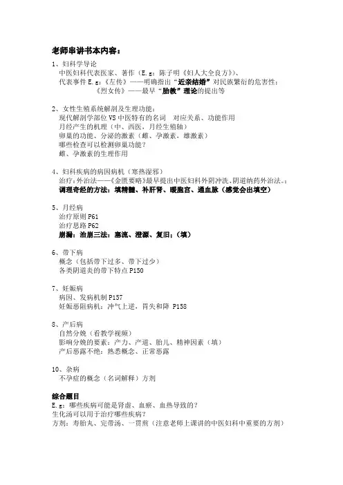 南医大—中医妇科书本串讲