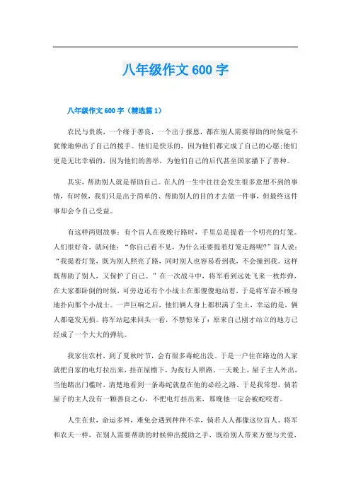 八年级作文600字