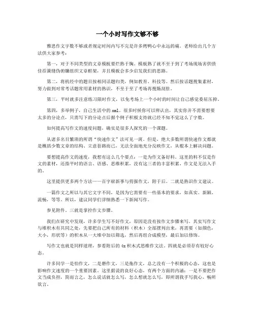 一个小时写作文够不够