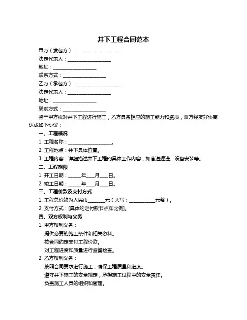 井下工程合同范本
