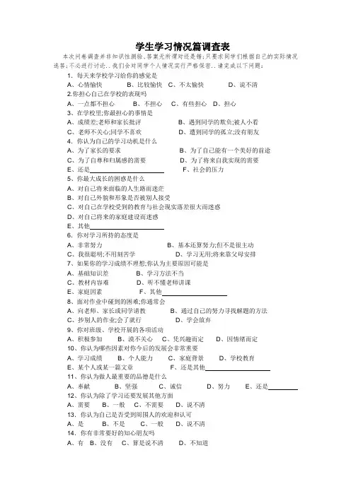 学生学习动机调查表
