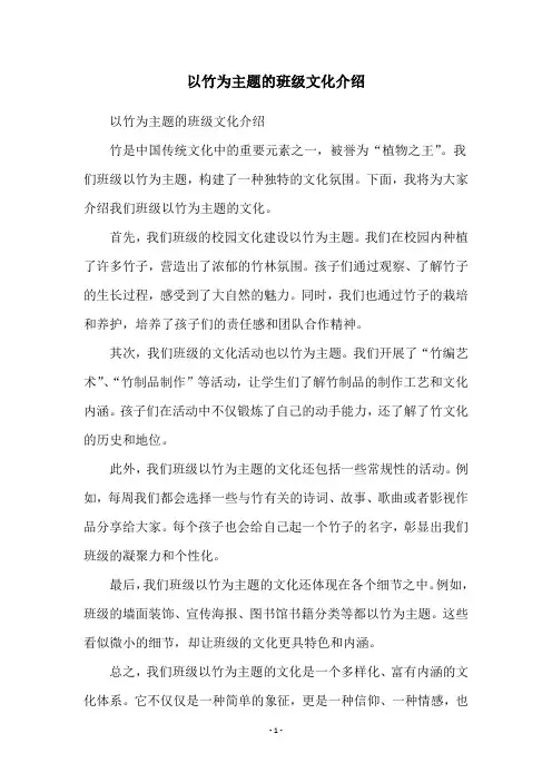 以竹为主题的班级文化介绍