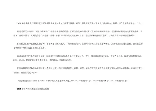 中央机关遴选面试应对策略