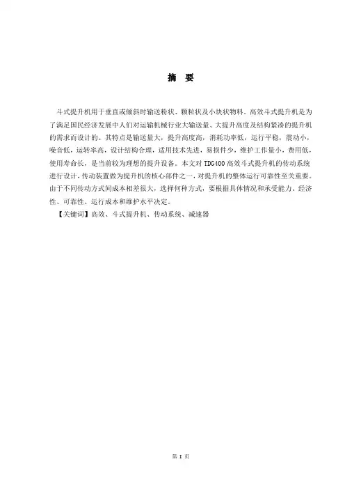TDG400斗式提升机设计