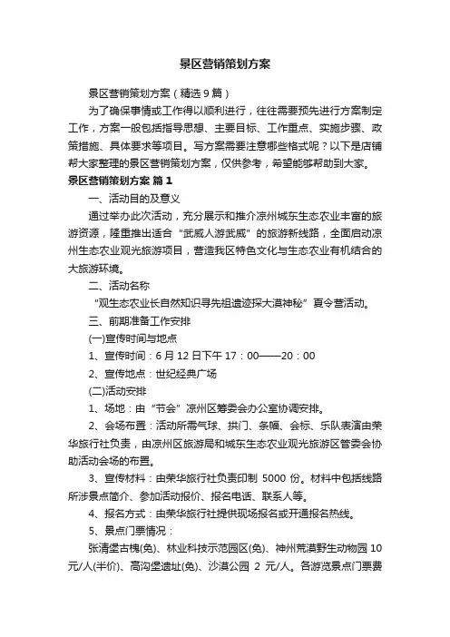 景区营销策划方案