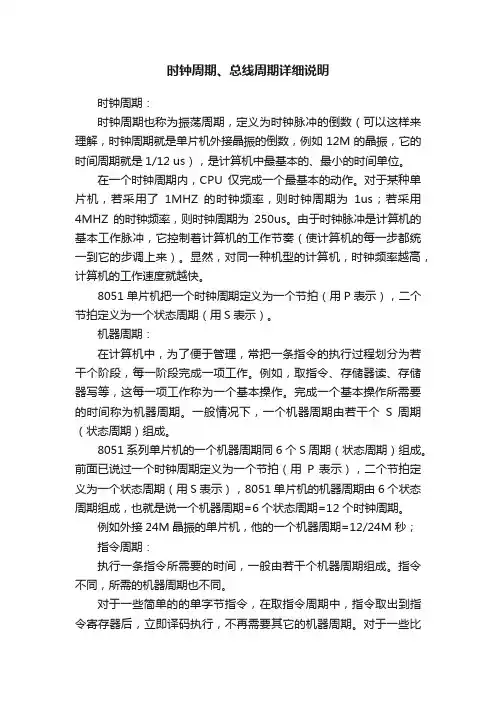 时钟周期、总线周期详细说明