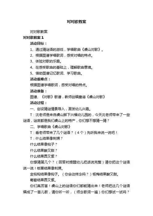 对对歌教案