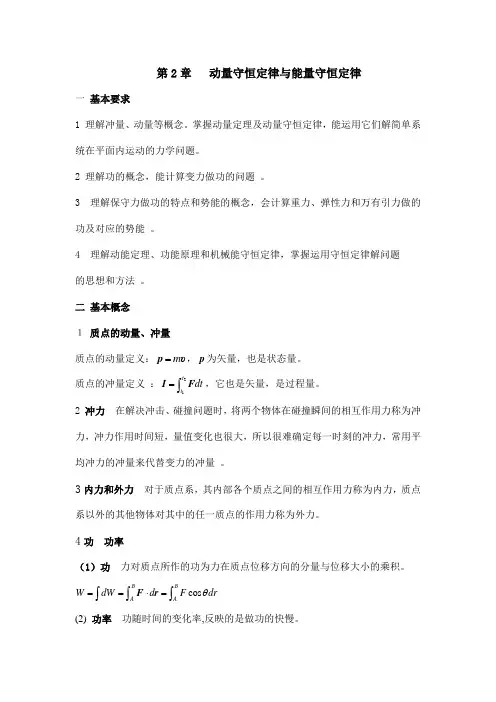 大物习题答案第2章动量守恒定律与能量守恒定律