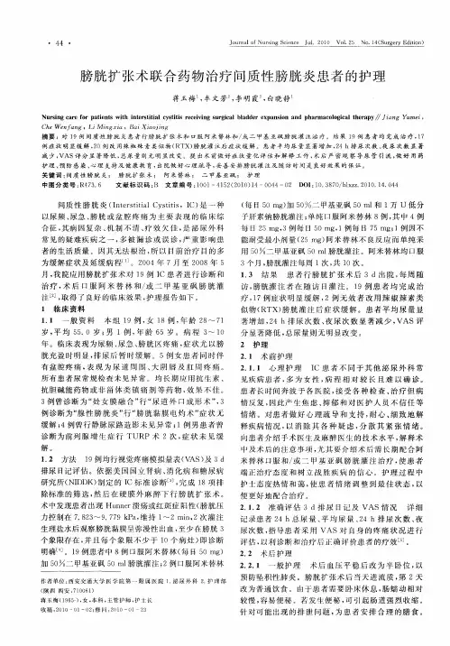 膀胱扩张术联合药物治疗间质性膀胱炎患者的护理