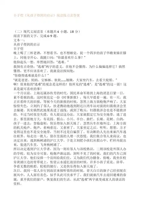 丰子恺《从孩子得到的启示》阅读练习及答案