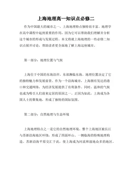 上海地理高一知识点必修二