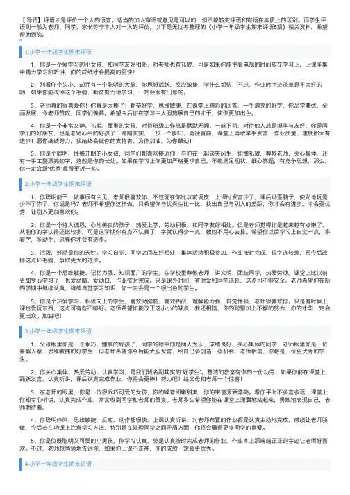 小学一年级学生期末评语5篇