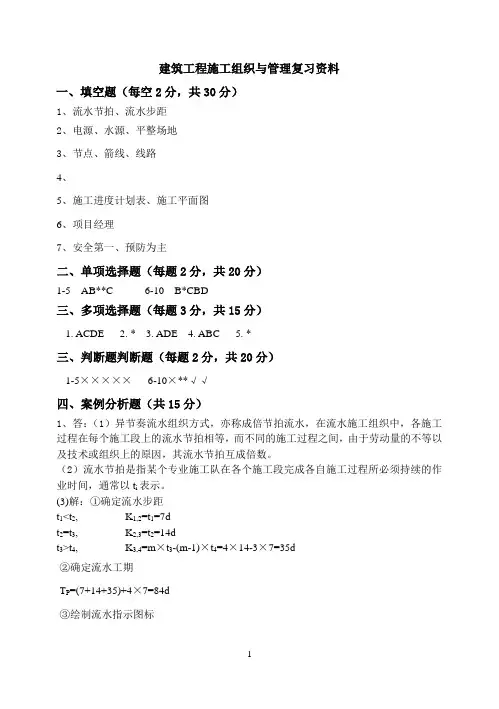 建筑工程施工组织与管理答案