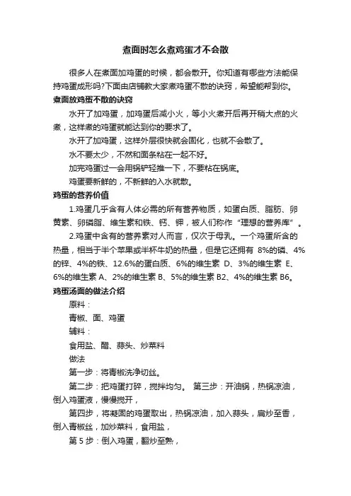 煮面时怎么煮鸡蛋才不会散