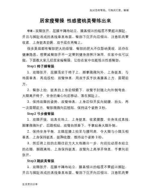 居家瘦臀操 性感蜜桃美臀练出来
