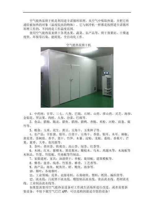 空气能热泵烘干机,都能烘干啥？一起看看吧!