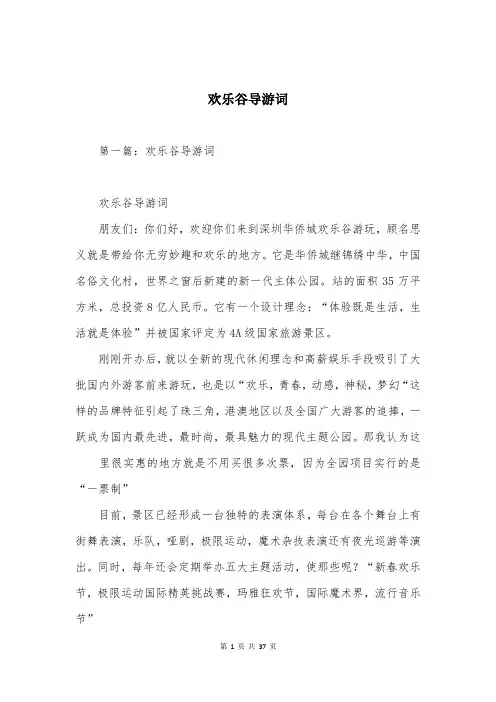 欢乐谷导游词