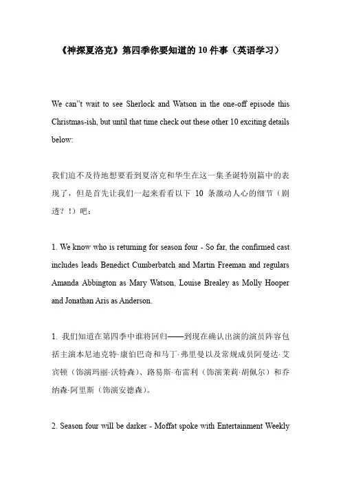 《神探夏洛克》第四季你要知道的10件事(英语学习)