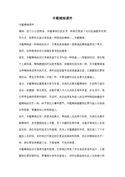 半截蜡烛课件