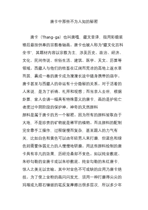 唐卡中那些不为人知的秘密