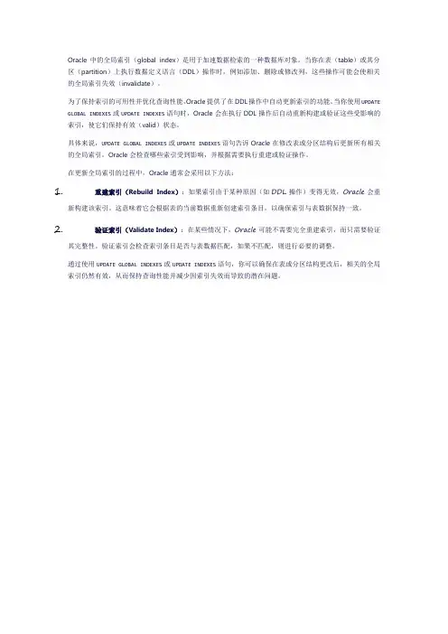 oracle update global index 原理