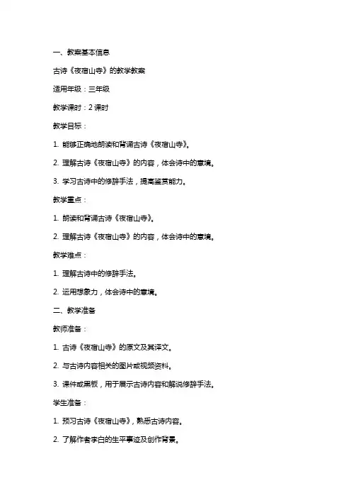 古诗《夜宿山寺》的教学教案