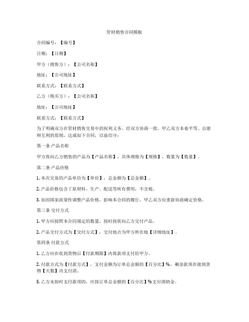 管材销售合同模板