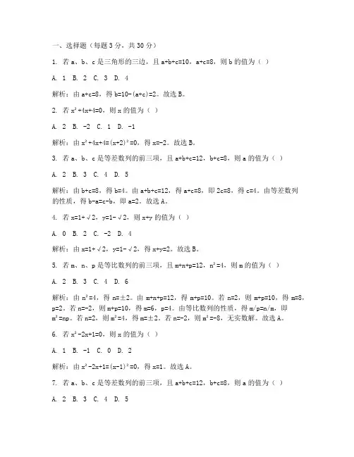 初二数学上期末试卷及解析