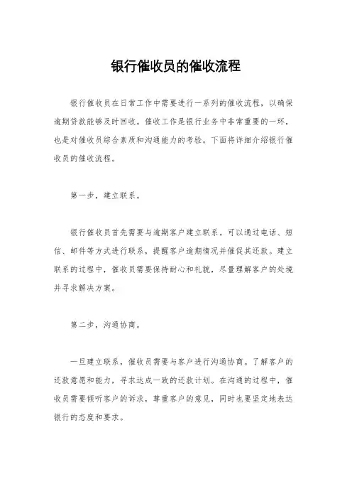 银行催收员的催收流程