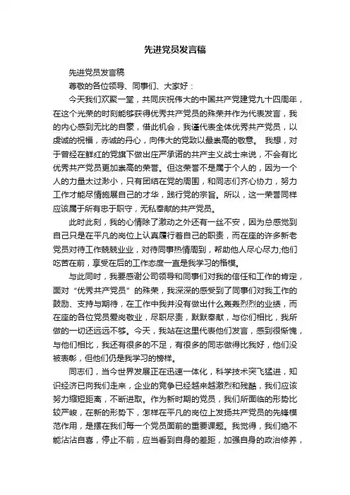 先进党员发言稿