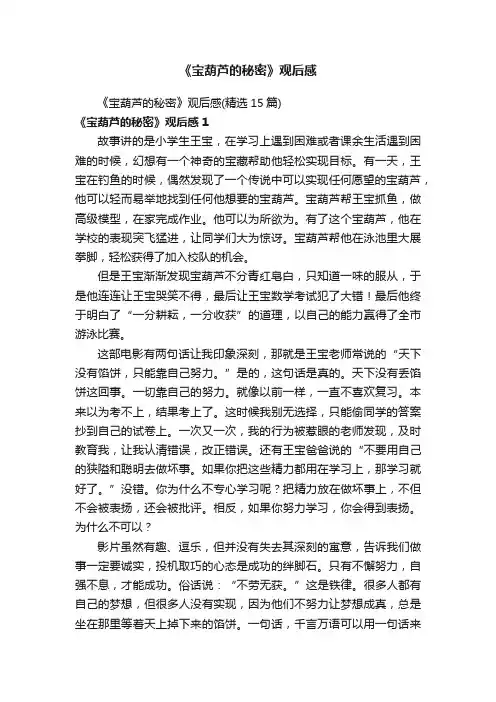 《宝葫芦的秘密》观后感