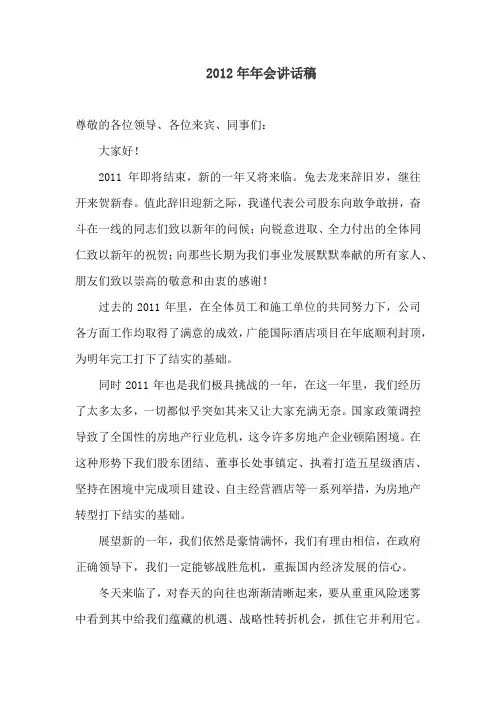 2012年年会讲话稿(1)