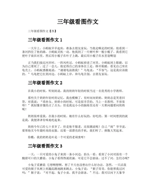 三年级看图作文