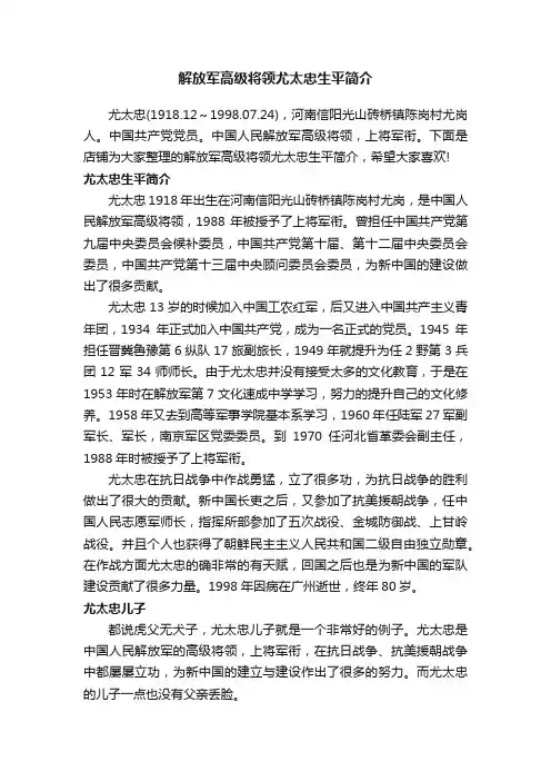 解放军高级将领尤太忠生平简介