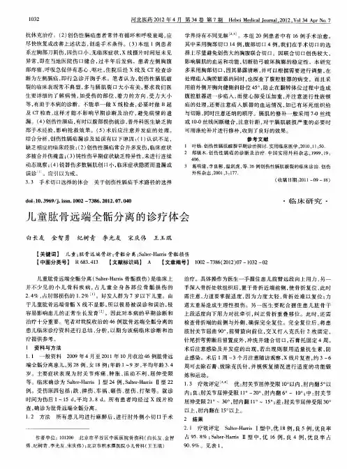 儿童肱骨远端全骺分离的诊疗体会
