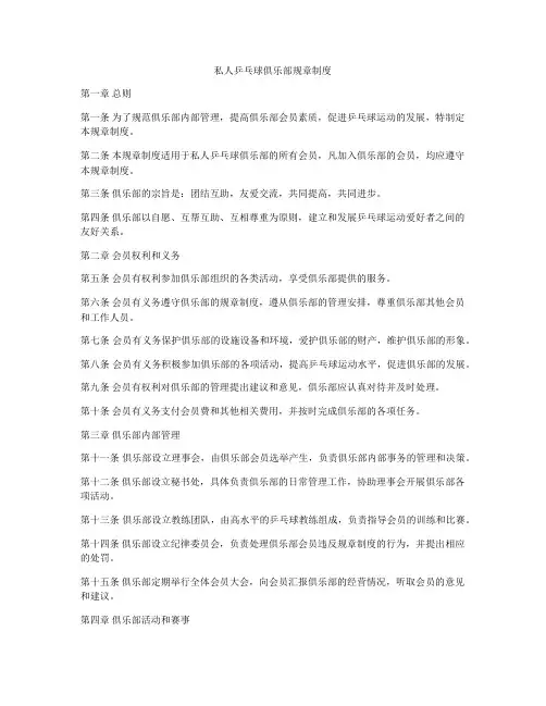 私人乒乓球俱乐部规章制度