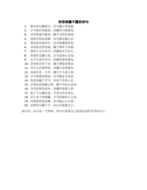 形容深藏不露的诗句