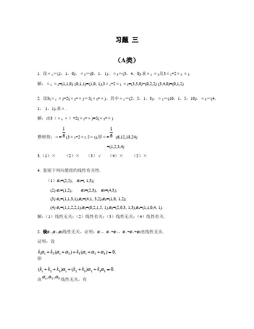 2022年北京邮电大学版线性代数课后题答案