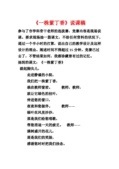《一株紫丁香》说课稿