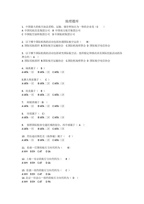 地理题库