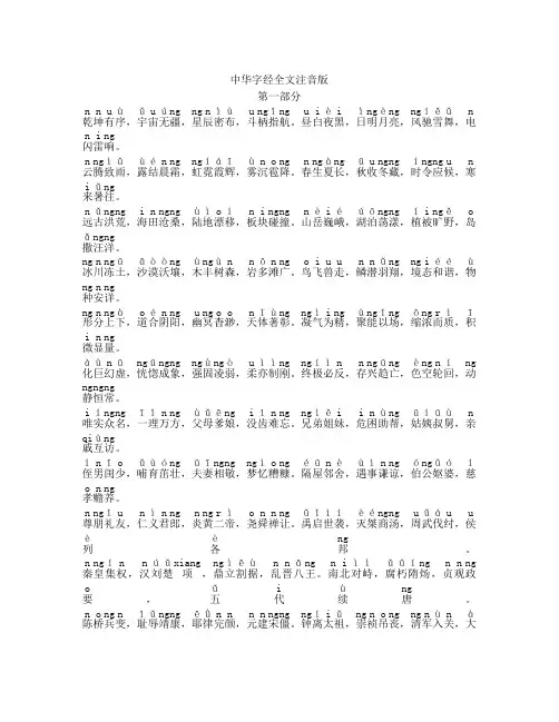 中华字经完整注音版(全文)
