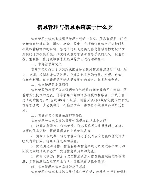信息管理与信息系统属于什么类