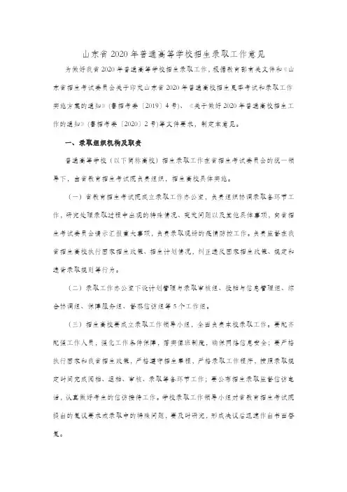 山东省2020年普通高等学校招生录取工作意见