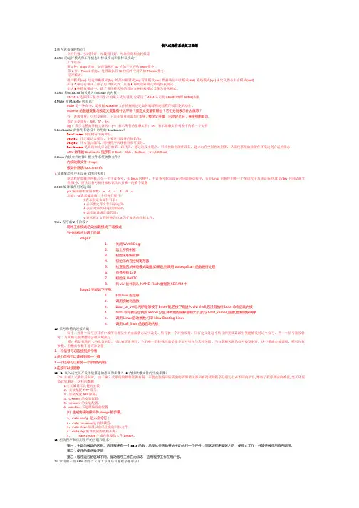 嵌入式操作系统复习提纲
