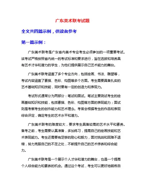 广东美术联考试题