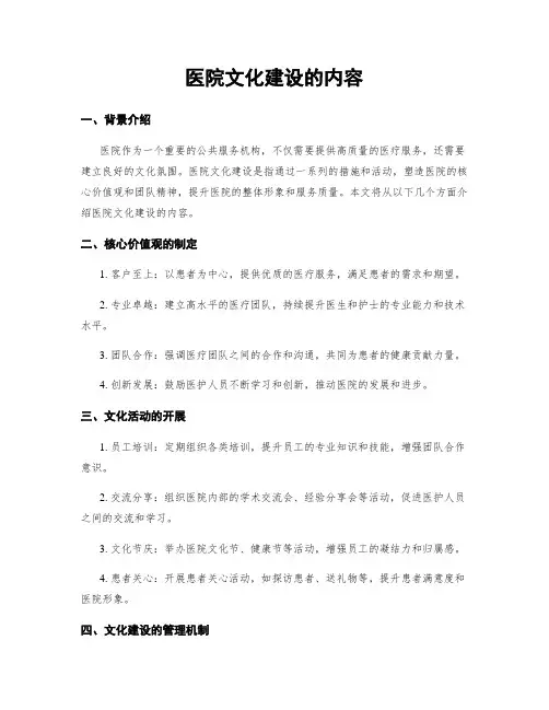 医院文化建设的内容