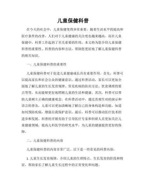 儿童保健科普